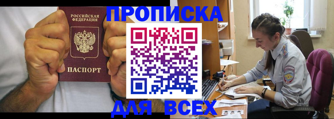 прописка для работы в Тулуне