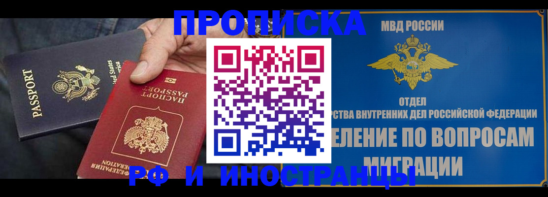 временная прописка в Тулуне