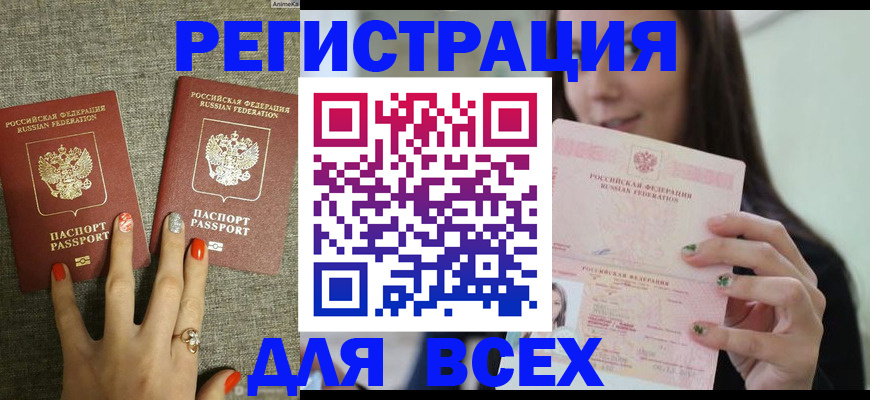 временная регистрация для всех в Тулуне